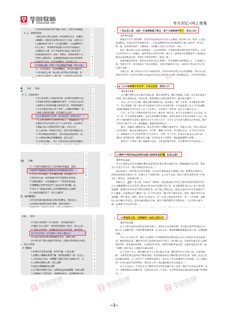 HT结构化➕试讲试题分析_教资初高中_教资面试2025教资面试备考资料合集_教资面试资料合集_2025教资面试资料_04面试真题汇总-含各学科试讲真题（含24下）
