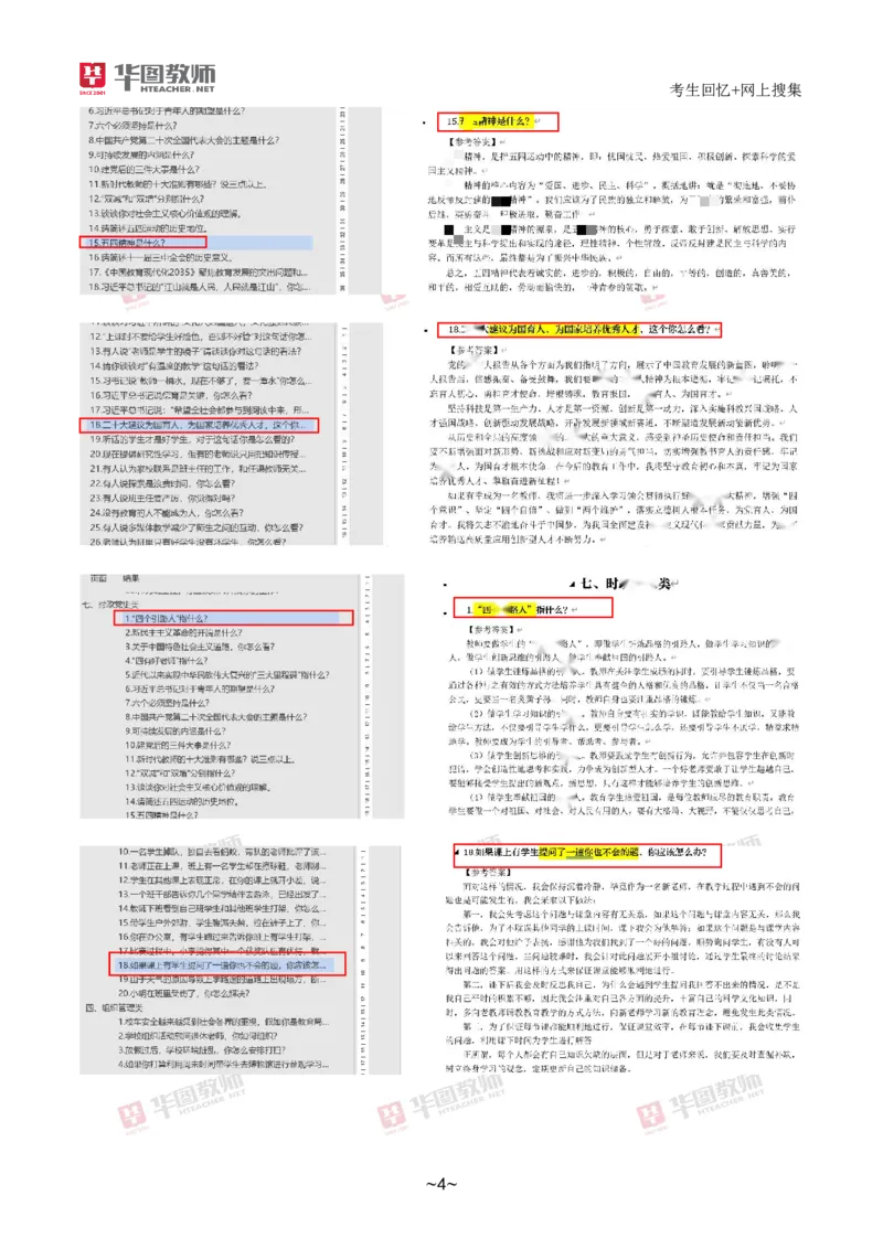 HT结构化➕试讲试题分析_教资初高中_教资面试2025教资面试备考资料合集_教资面试资料合集_2025教资面试资料_04面试真题汇总-含各学科试讲真题（含24下）