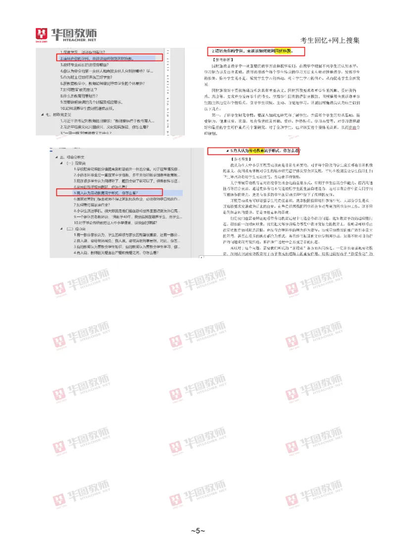 HT结构化➕试讲试题分析_教资初高中_教资面试2025教资面试备考资料合集_教资面试资料合集_2025教资面试资料_04面试真题汇总-含各学科试讲真题（含24下）