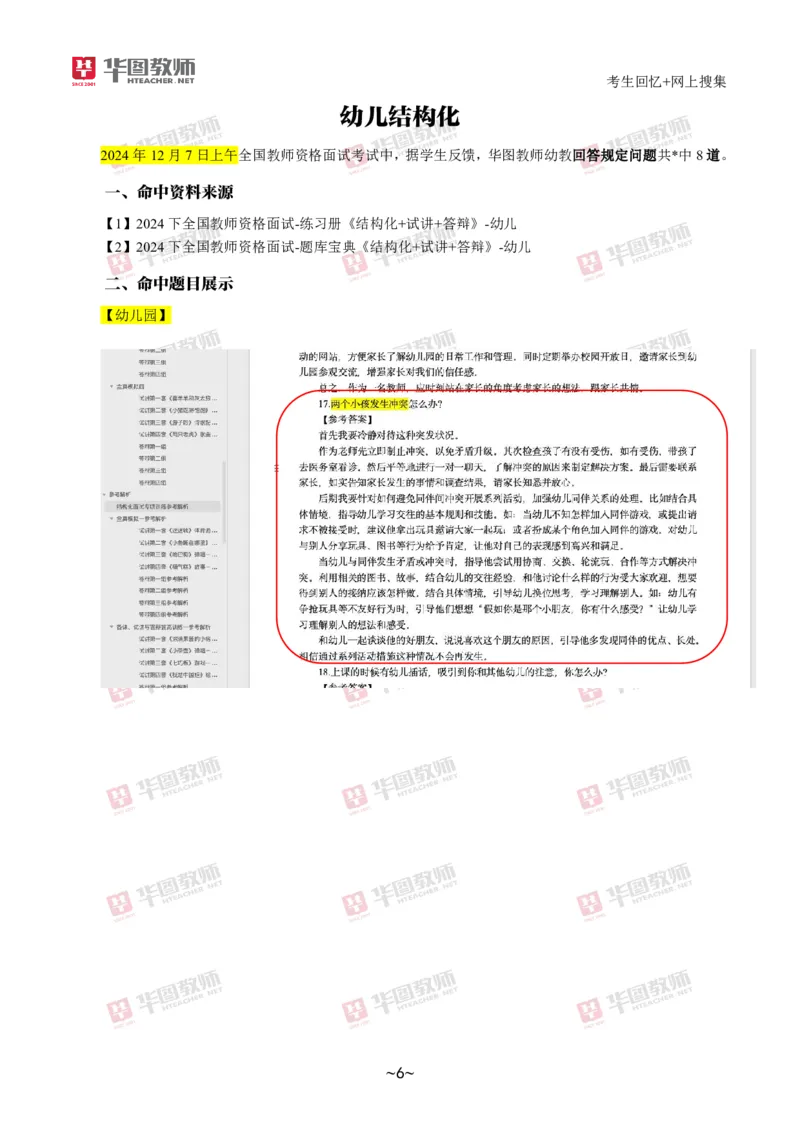 HT结构化➕试讲试题分析_教资初高中_教资面试2025教资面试备考资料合集_教资面试资料合集_2025教资面试资料_04面试真题汇总-含各学科试讲真题（含24下）
