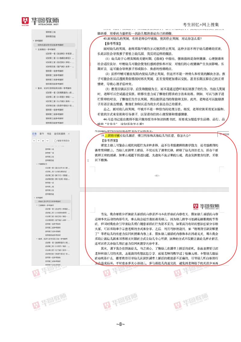 HT结构化➕试讲试题分析_教资初高中_教资面试2025教资面试备考资料合集_教资面试资料合集_2025教资面试资料_04面试真题汇总-含各学科试讲真题（含24下）