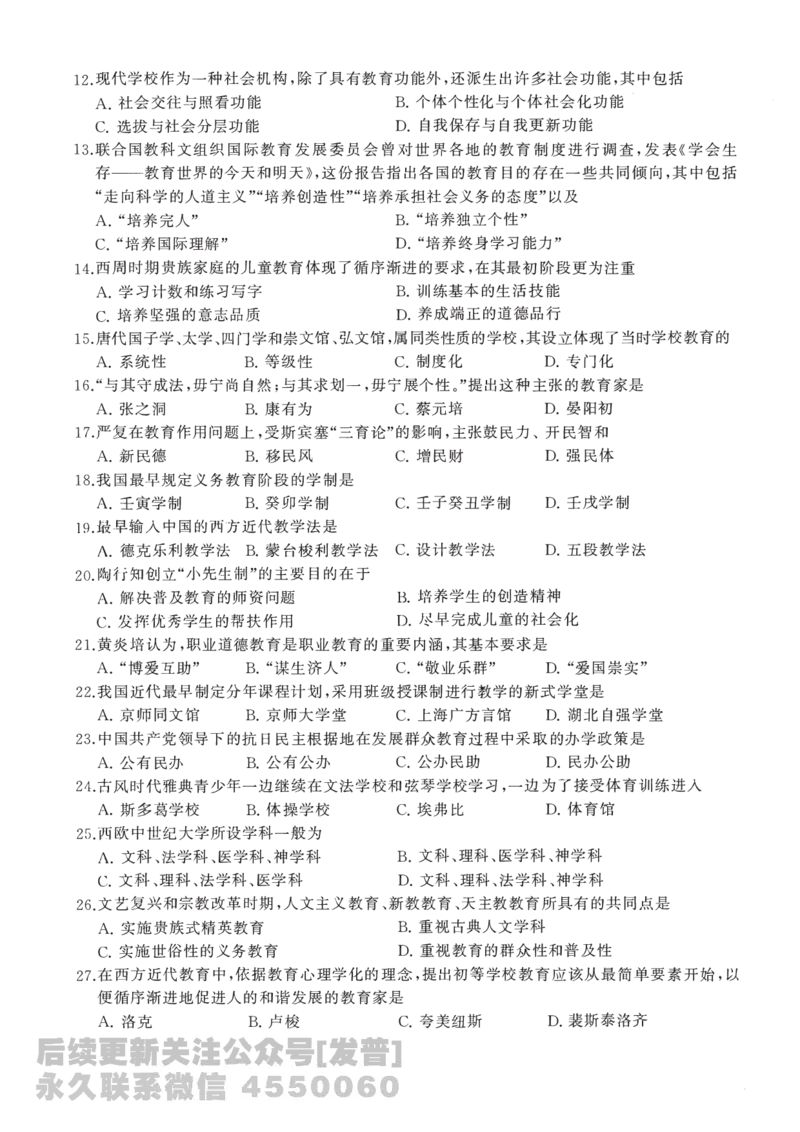 2012年教育学311真题免费分享_考研_11.311教育学历年真题_01311教育学真题