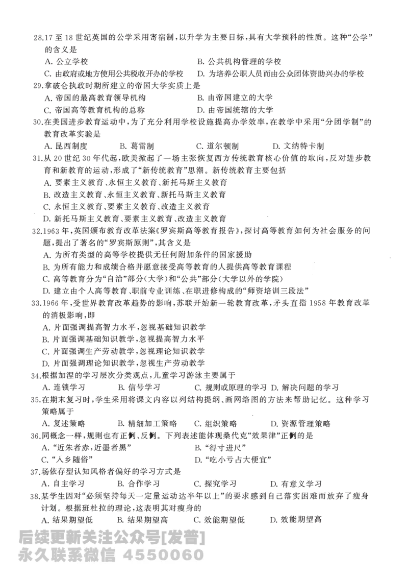 2012年教育学311真题免费分享_考研_11.311教育学历年真题_01311教育学真题