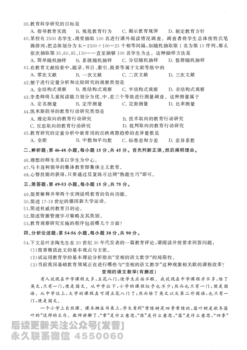 2012年教育学311真题免费分享_考研_11.311教育学历年真题_01311教育学真题