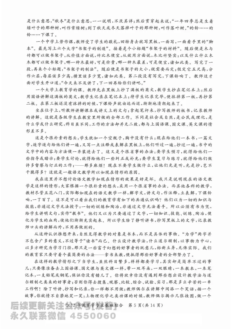 2012年教育学311真题免费分享_考研_11.311教育学历年真题_01311教育学真题