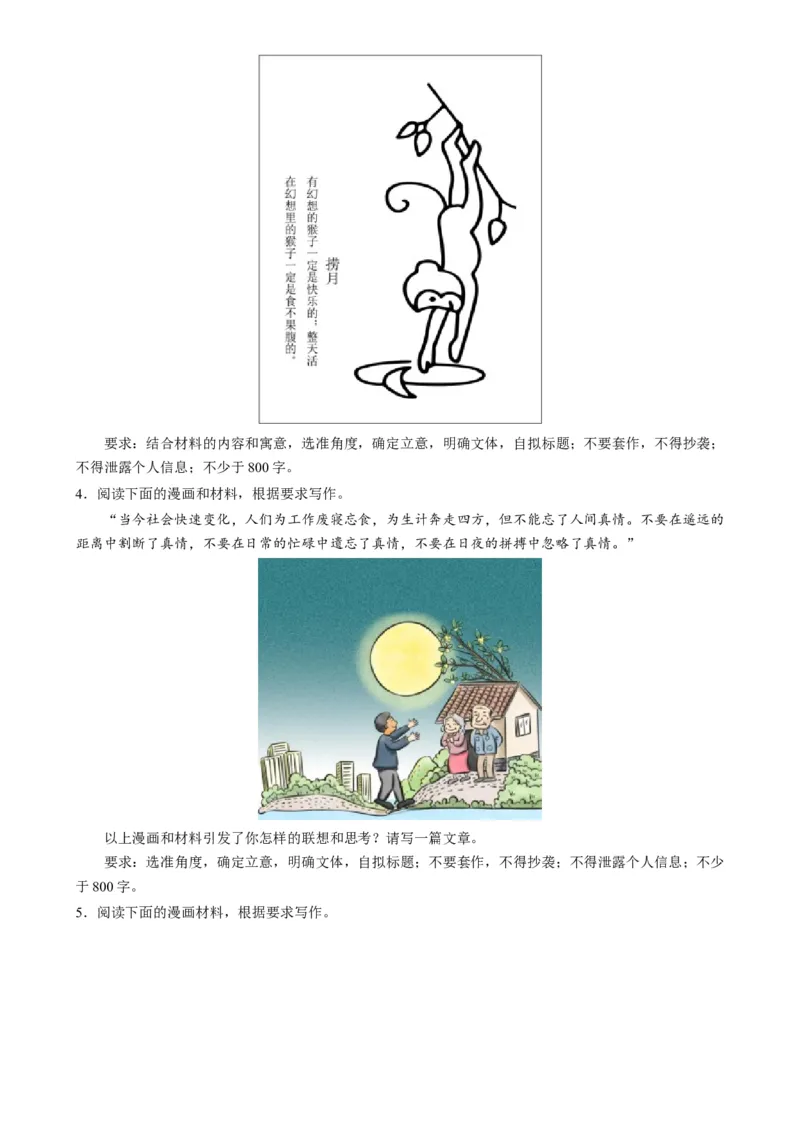 专题31警惕漫画作文&ldquo;再出江湖&rdquo;（练习）-2024年高考语文二轮复习讲练测（新教材新高考）(原卷版)(1)_1.2025语文总复习_2024年新高考资料_2.2024二轮复习