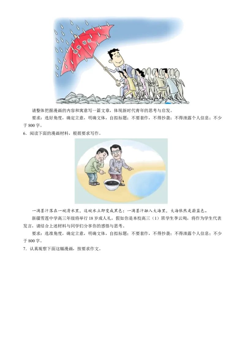 专题31警惕漫画作文&ldquo;再出江湖&rdquo;（练习）-2024年高考语文二轮复习讲练测（新教材新高考）(原卷版)(1)_1.2025语文总复习_2024年新高考资料_2.2024二轮复习