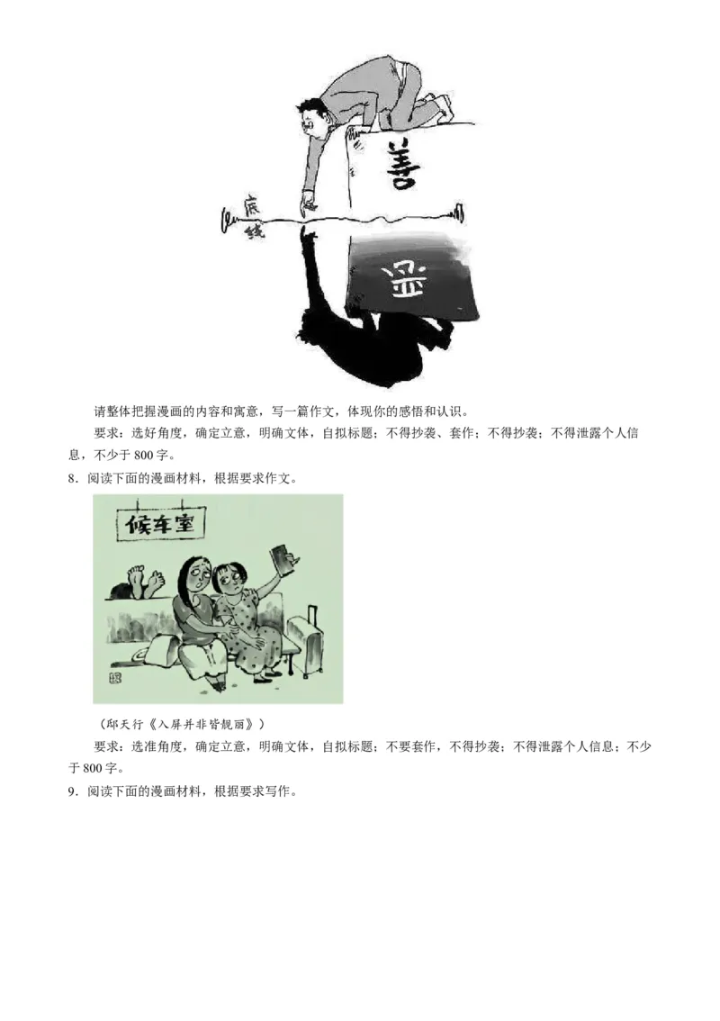 专题31警惕漫画作文&ldquo;再出江湖&rdquo;（练习）-2024年高考语文二轮复习讲练测（新教材新高考）(原卷版)(1)_1.2025语文总复习_2024年新高考资料_2.2024二轮复习