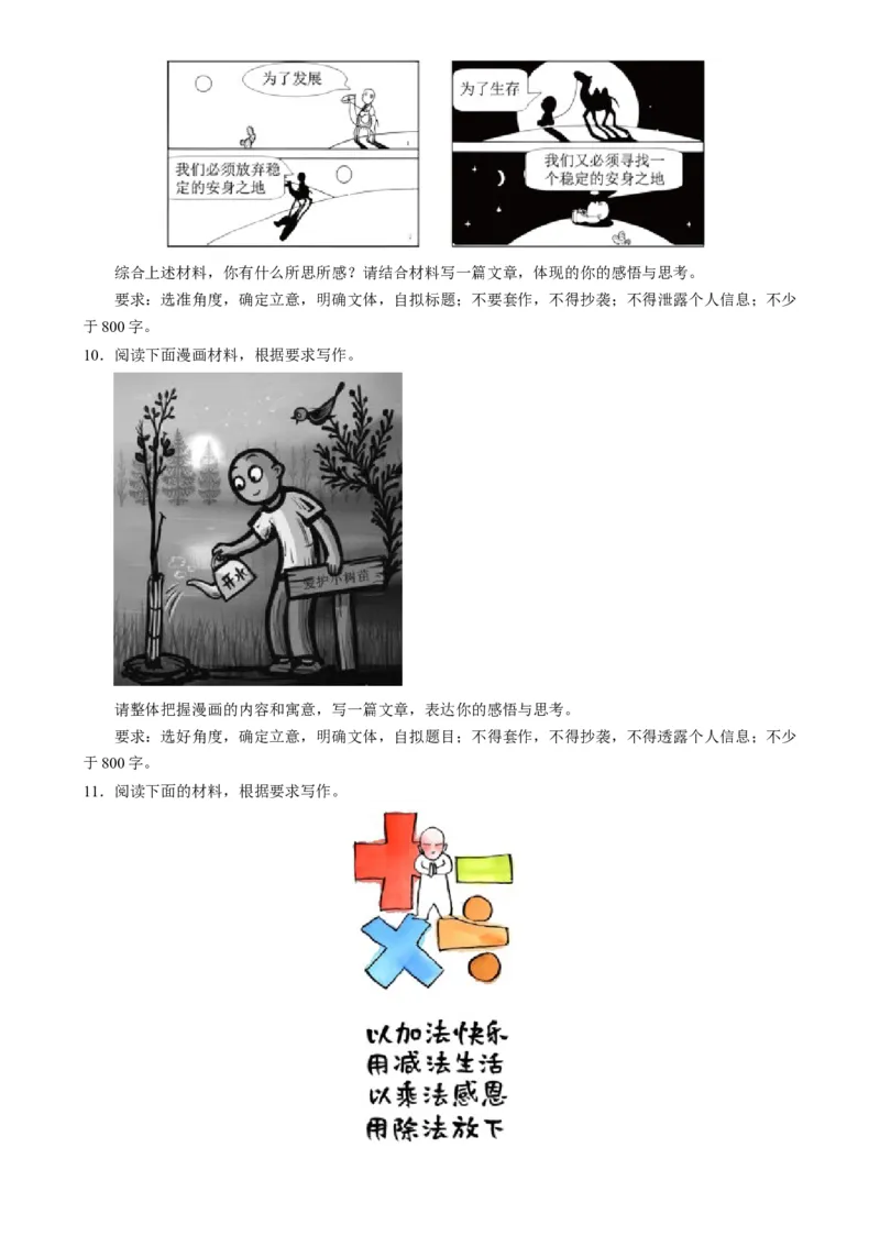 专题31警惕漫画作文&ldquo;再出江湖&rdquo;（练习）-2024年高考语文二轮复习讲练测（新教材新高考）(原卷版)(1)_1.2025语文总复习_2024年新高考资料_2.2024二轮复习