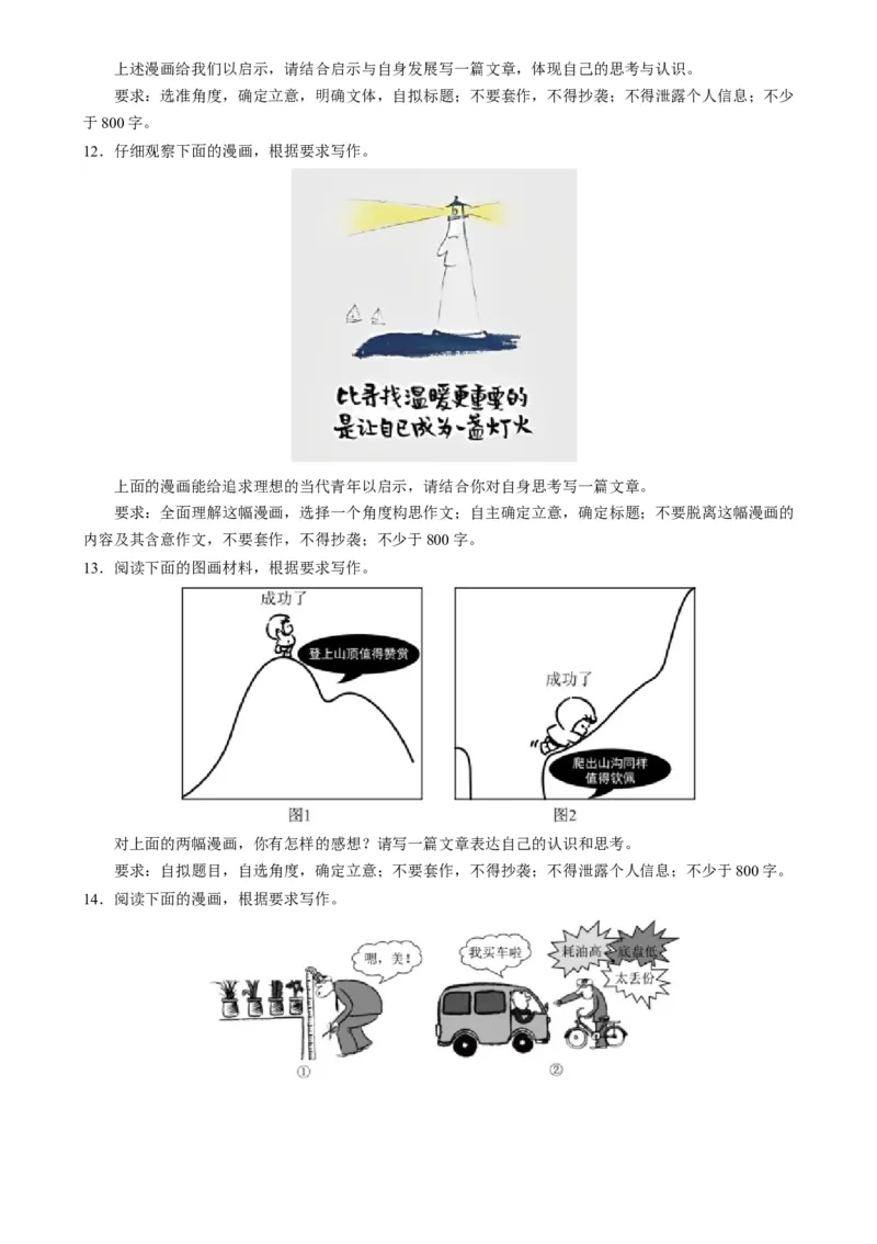 专题31警惕漫画作文&ldquo;再出江湖&rdquo;（练习）-2024年高考语文二轮复习讲练测（新教材新高考）(原卷版)(1)_1.2025语文总复习_2024年新高考资料_2.2024二轮复习