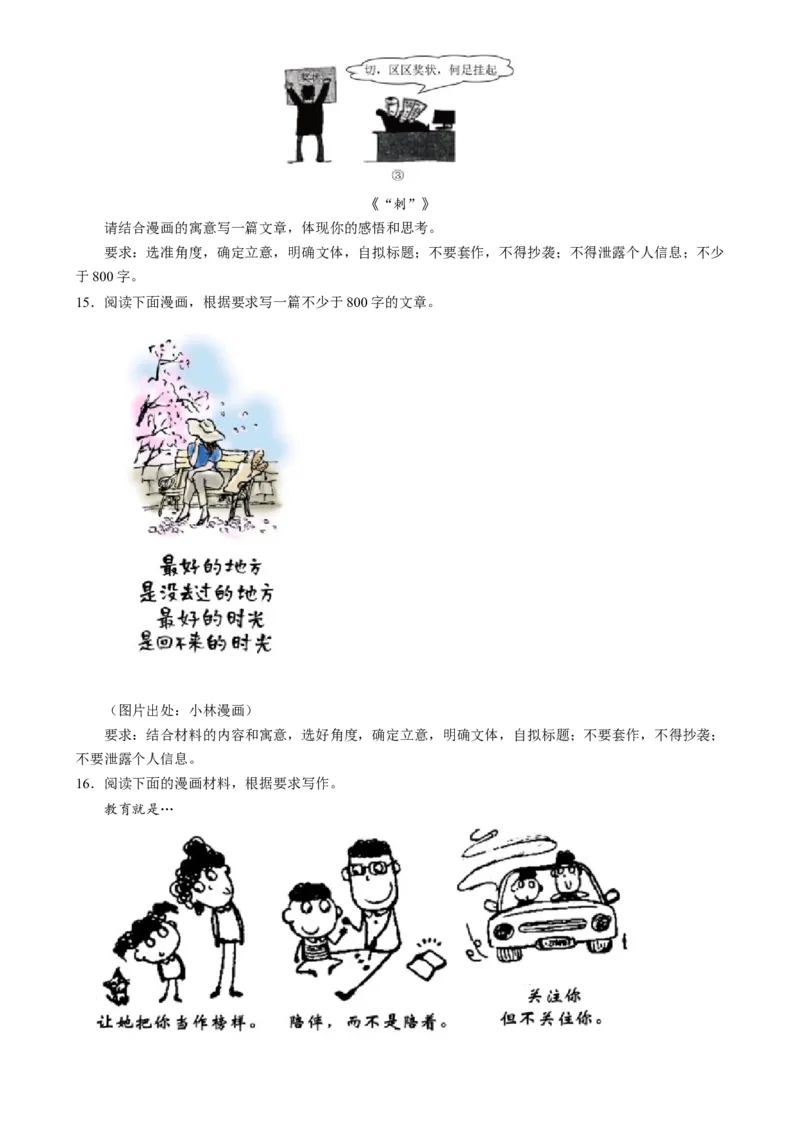 专题31警惕漫画作文&ldquo;再出江湖&rdquo;（练习）-2024年高考语文二轮复习讲练测（新教材新高考）(原卷版)(1)_1.2025语文总复习_2024年新高考资料_2.2024二轮复习