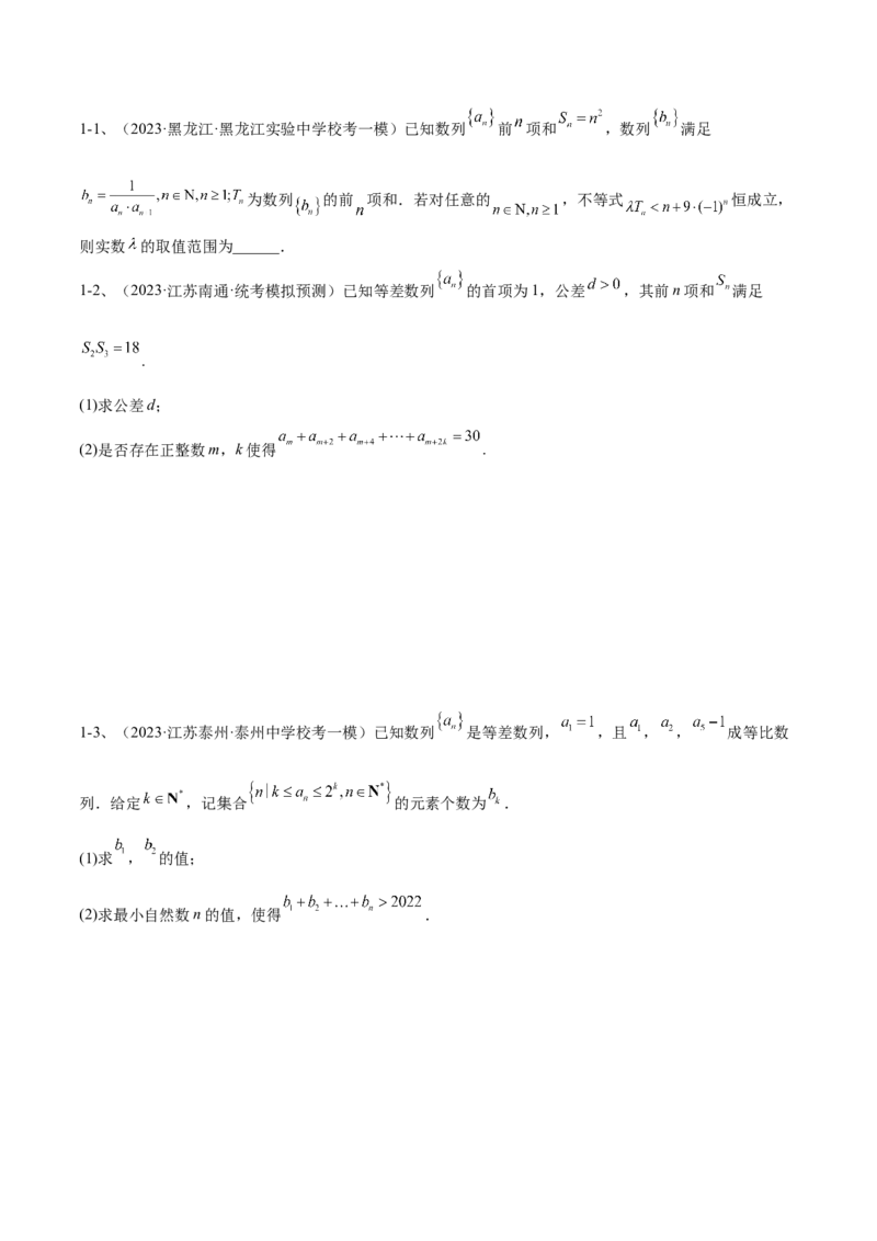 专题21数列综合问题的探究（原卷版）_2.2025数学总复习_2024年新高考资料_2.2024二轮复习_2024年高三数学二轮优化提优专题训练