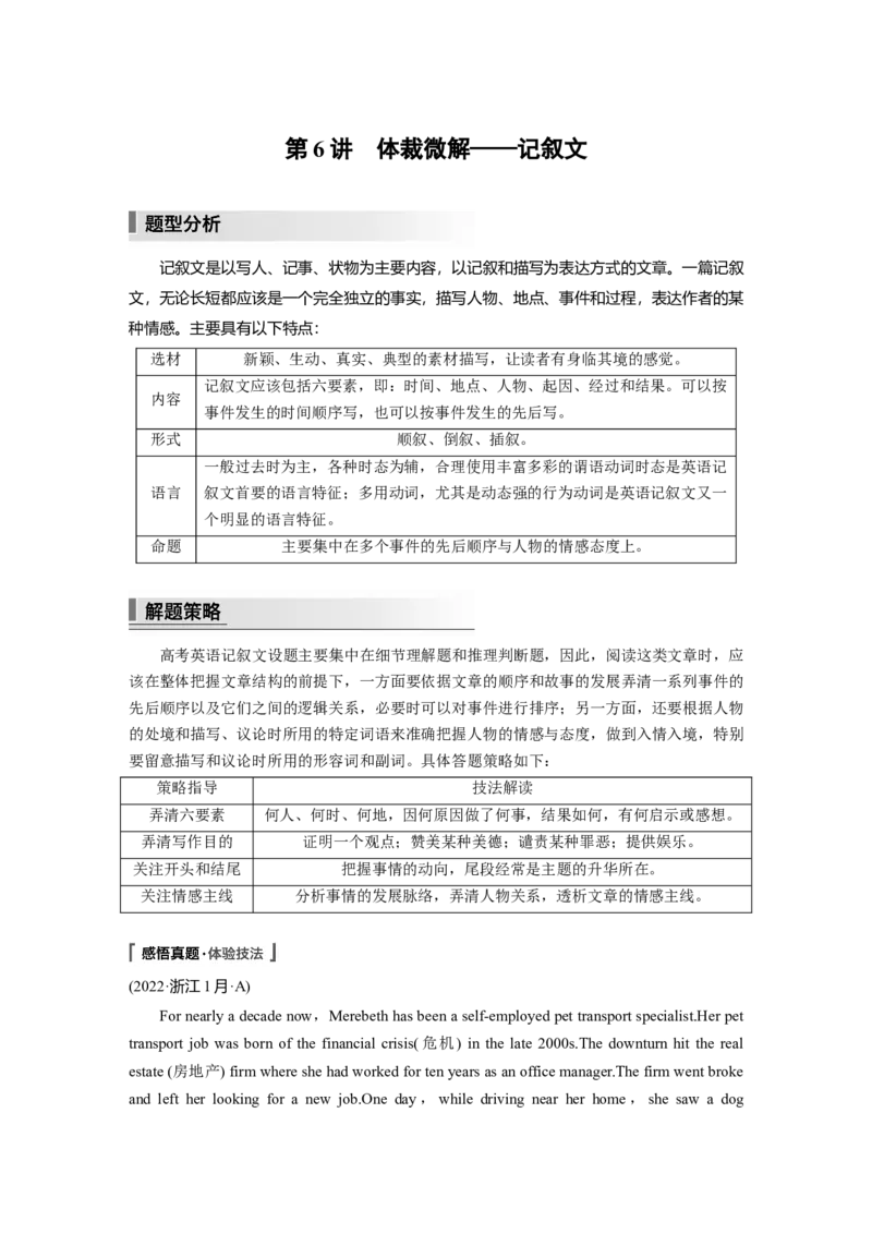 第1部分　专题1　第6讲　体裁微解&mdash;&mdash;记叙文_3.2025英语总复习_赠品通用版（老高考）复习资料_二轮复习_2023年高考英语二轮复习讲义+课件（全国版）_学生版