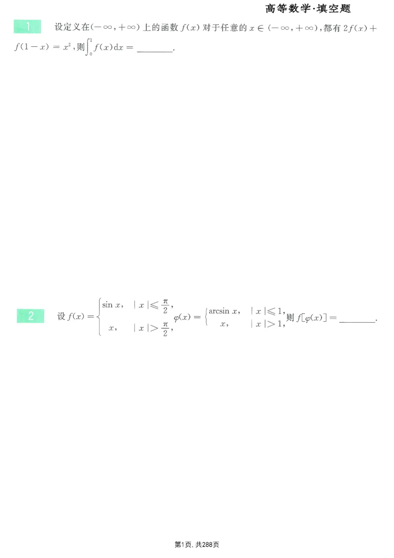 25李永乐《660题》做题本（数一全）_考研_数学_03.李永乐_25李永乐《做题本》（全）_25李永乐《660题》做题本