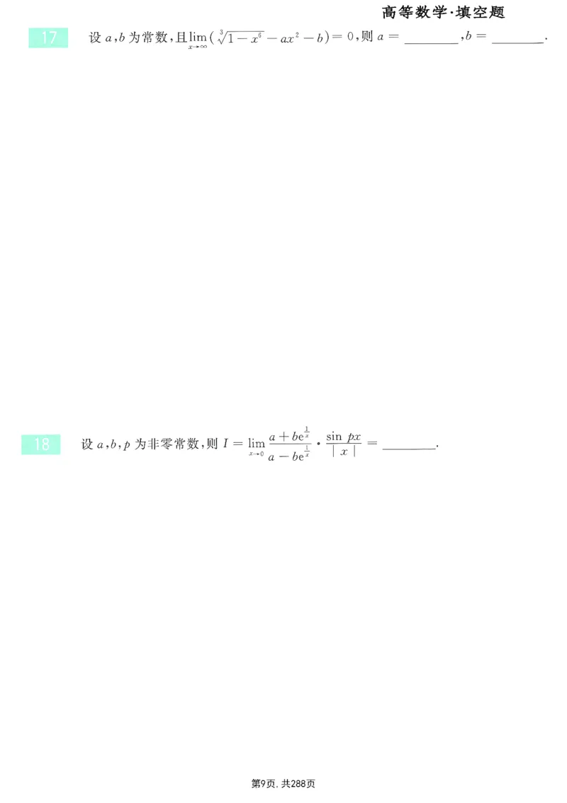 25李永乐《660题》做题本（数一全）_考研_数学_03.李永乐_25李永乐《做题本》（全）_25李永乐《660题》做题本