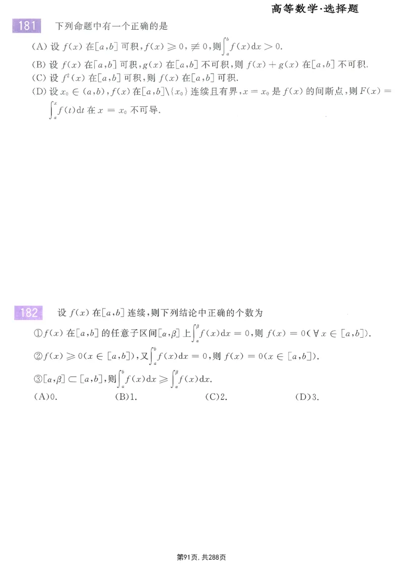 25李永乐《660题》做题本（数一全）_考研_数学_03.李永乐_25李永乐《做题本》（全）_25李永乐《660题》做题本