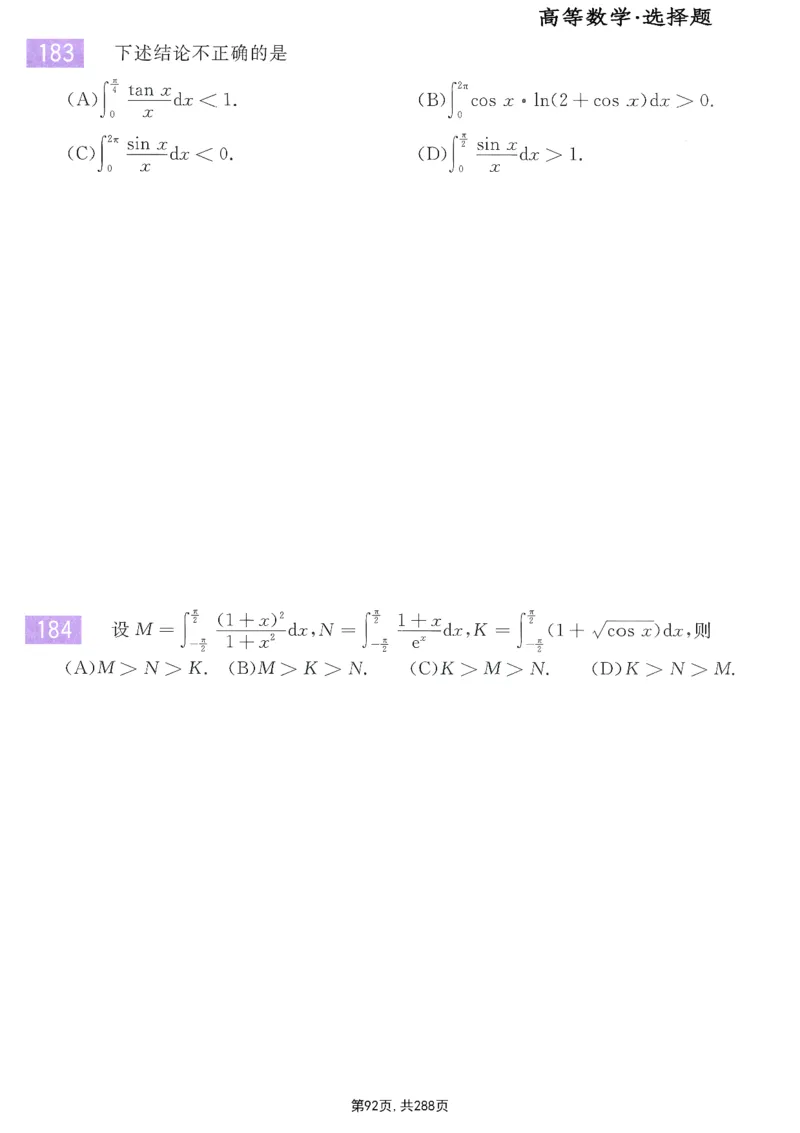 25李永乐《660题》做题本（数一全）_考研_数学_03.李永乐_25李永乐《做题本》（全）_25李永乐《660题》做题本