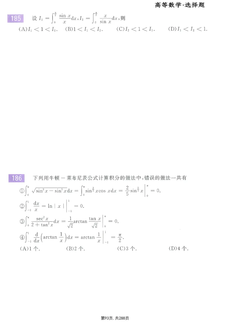 25李永乐《660题》做题本（数一全）_考研_数学_03.李永乐_25李永乐《做题本》（全）_25李永乐《660题》做题本