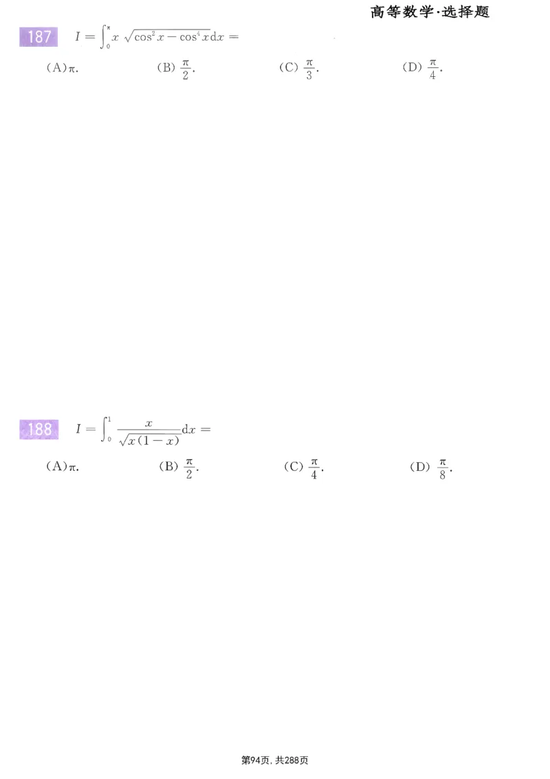 25李永乐《660题》做题本（数一全）_考研_数学_03.李永乐_25李永乐《做题本》（全）_25李永乐《660题》做题本