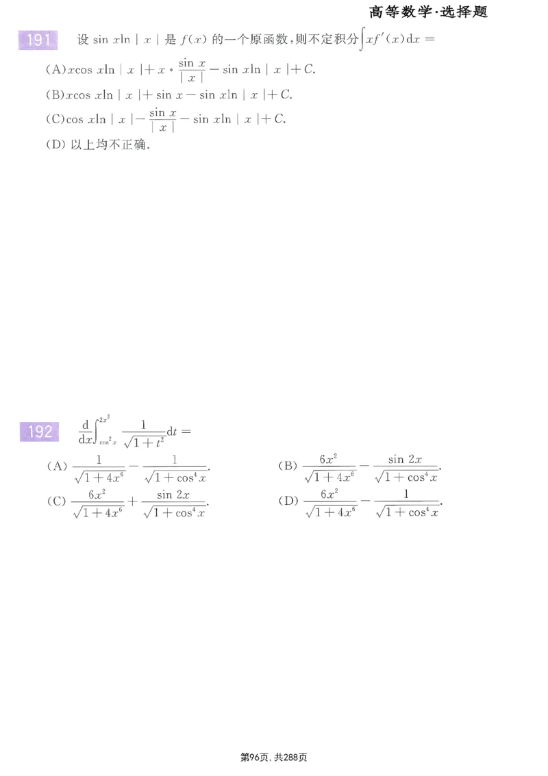 25李永乐《660题》做题本（数一全）_考研_数学_03.李永乐_25李永乐《做题本》（全）_25李永乐《660题》做题本
