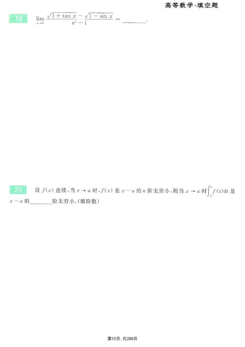 25李永乐《660题》做题本（数一全）_考研_数学_03.李永乐_25李永乐《做题本》（全）_25李永乐《660题》做题本