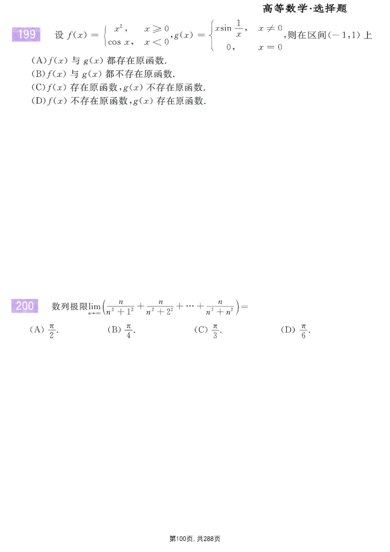 25李永乐《660题》做题本（数一全）_考研_数学_03.李永乐_25李永乐《做题本》（全）_25李永乐《660题》做题本
