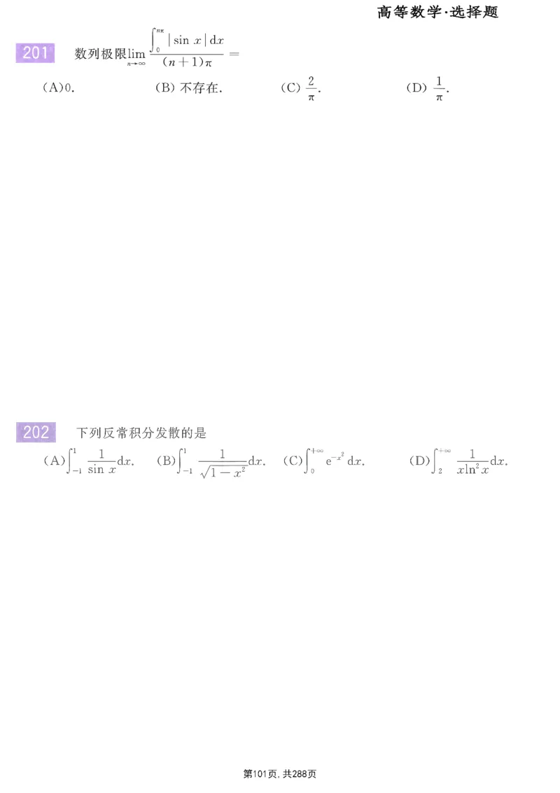 25李永乐《660题》做题本（数一全）_考研_数学_03.李永乐_25李永乐《做题本》（全）_25李永乐《660题》做题本
