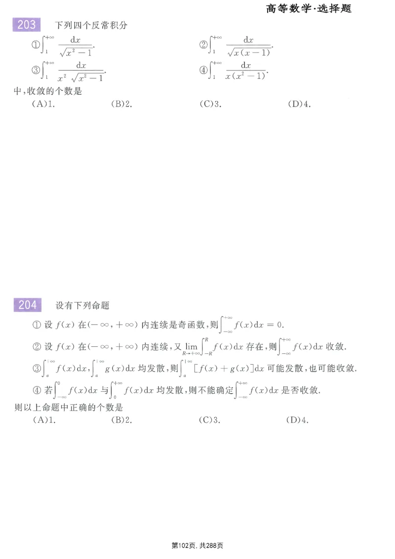 25李永乐《660题》做题本（数一全）_考研_数学_03.李永乐_25李永乐《做题本》（全）_25李永乐《660题》做题本