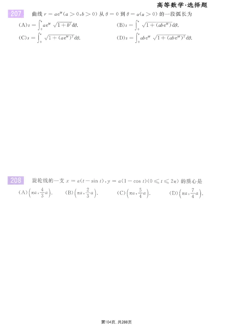 25李永乐《660题》做题本（数一全）_考研_数学_03.李永乐_25李永乐《做题本》（全）_25李永乐《660题》做题本