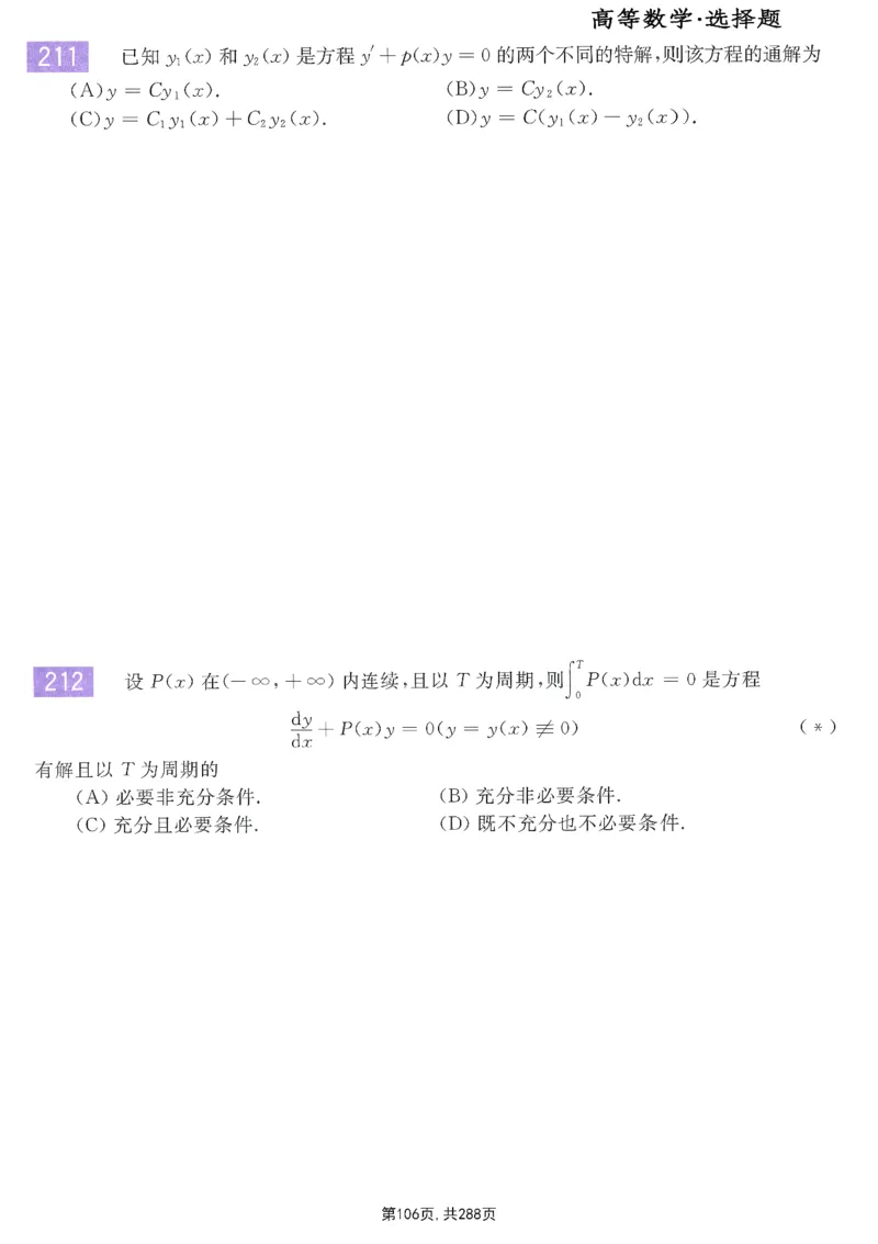 25李永乐《660题》做题本（数一全）_考研_数学_03.李永乐_25李永乐《做题本》（全）_25李永乐《660题》做题本