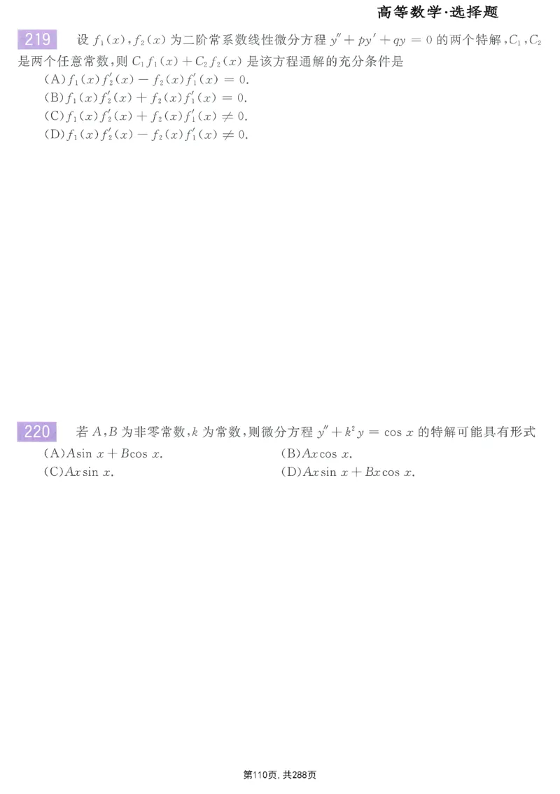 25李永乐《660题》做题本（数一全）_考研_数学_03.李永乐_25李永乐《做题本》（全）_25李永乐《660题》做题本