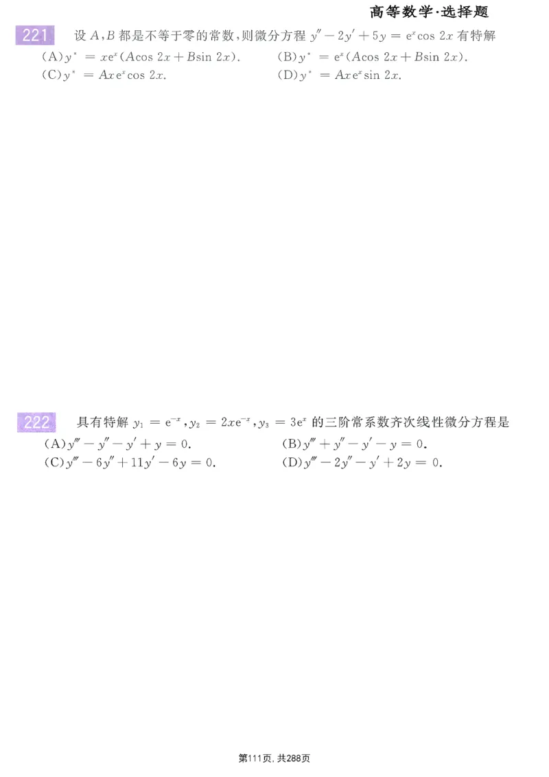 25李永乐《660题》做题本（数一全）_考研_数学_03.李永乐_25李永乐《做题本》（全）_25李永乐《660题》做题本