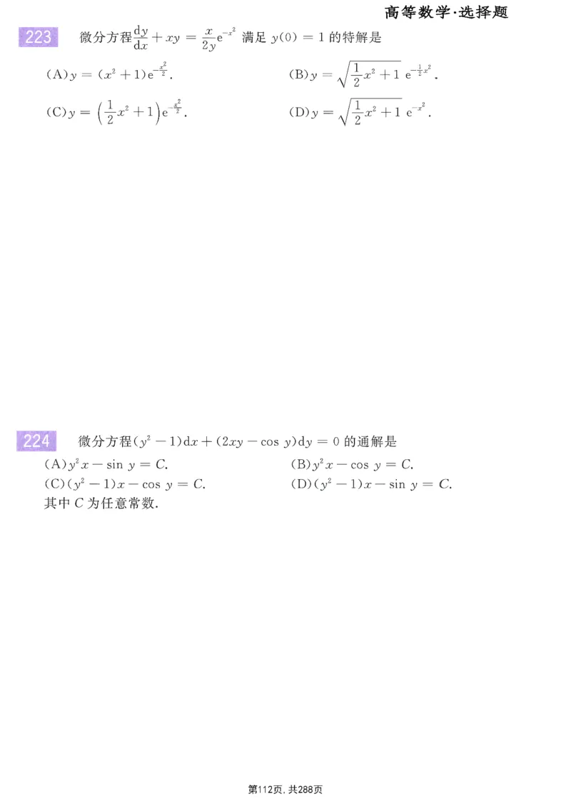 25李永乐《660题》做题本（数一全）_考研_数学_03.李永乐_25李永乐《做题本》（全）_25李永乐《660题》做题本