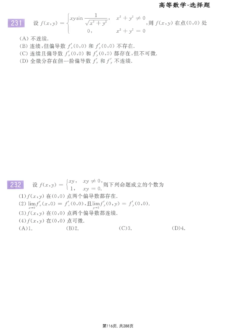 25李永乐《660题》做题本（数一全）_考研_数学_03.李永乐_25李永乐《做题本》（全）_25李永乐《660题》做题本