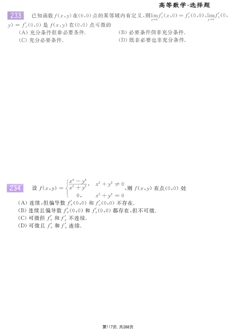 25李永乐《660题》做题本（数一全）_考研_数学_03.李永乐_25李永乐《做题本》（全）_25李永乐《660题》做题本