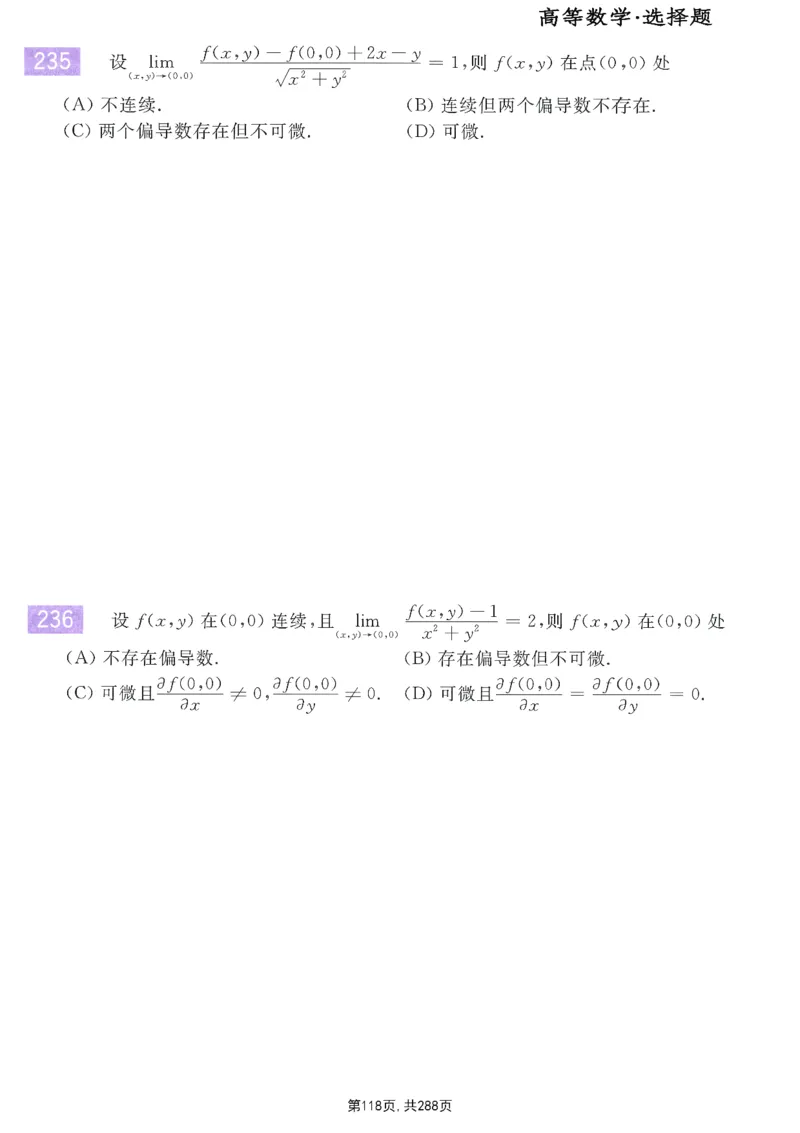 25李永乐《660题》做题本（数一全）_考研_数学_03.李永乐_25李永乐《做题本》（全）_25李永乐《660题》做题本