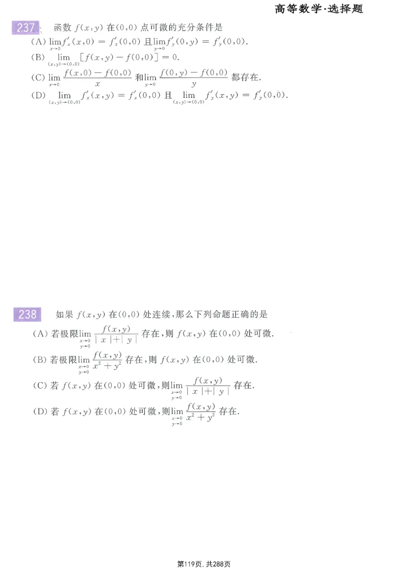 25李永乐《660题》做题本（数一全）_考研_数学_03.李永乐_25李永乐《做题本》（全）_25李永乐《660题》做题本