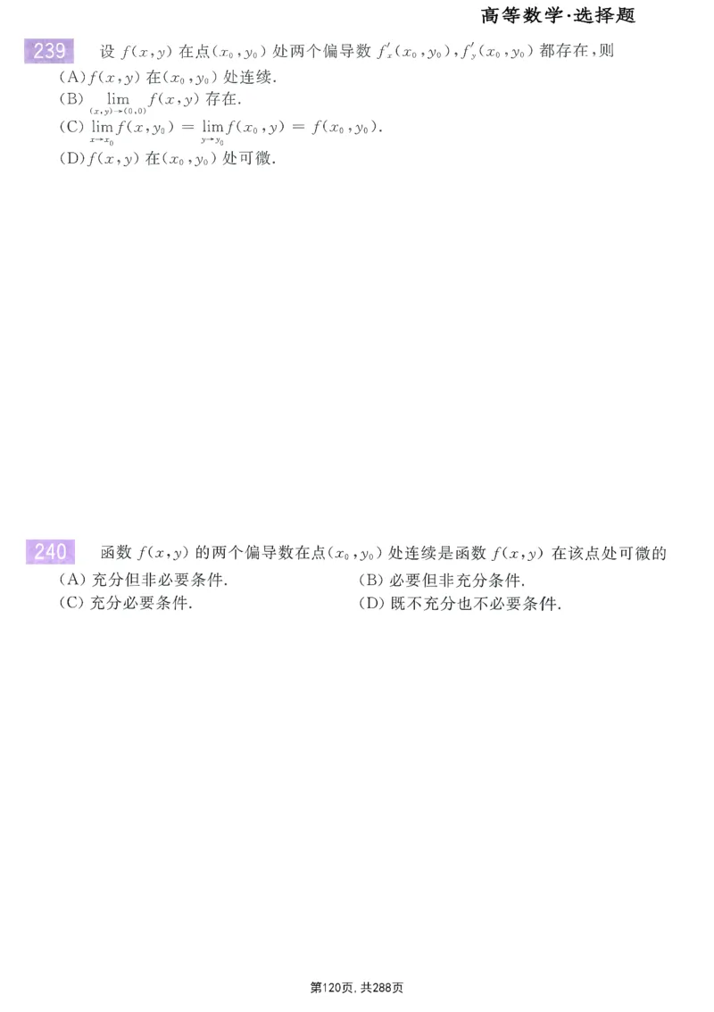 25李永乐《660题》做题本（数一全）_考研_数学_03.李永乐_25李永乐《做题本》（全）_25李永乐《660题》做题本