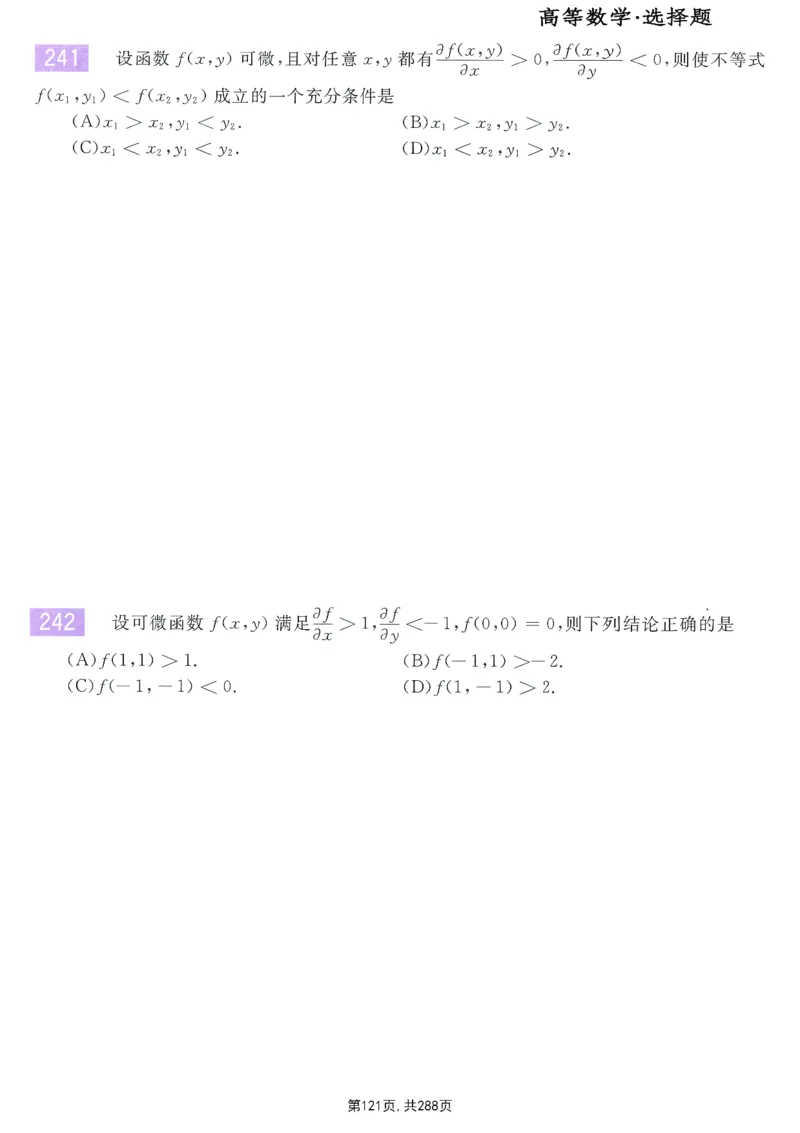 25李永乐《660题》做题本（数一全）_考研_数学_03.李永乐_25李永乐《做题本》（全）_25李永乐《660题》做题本