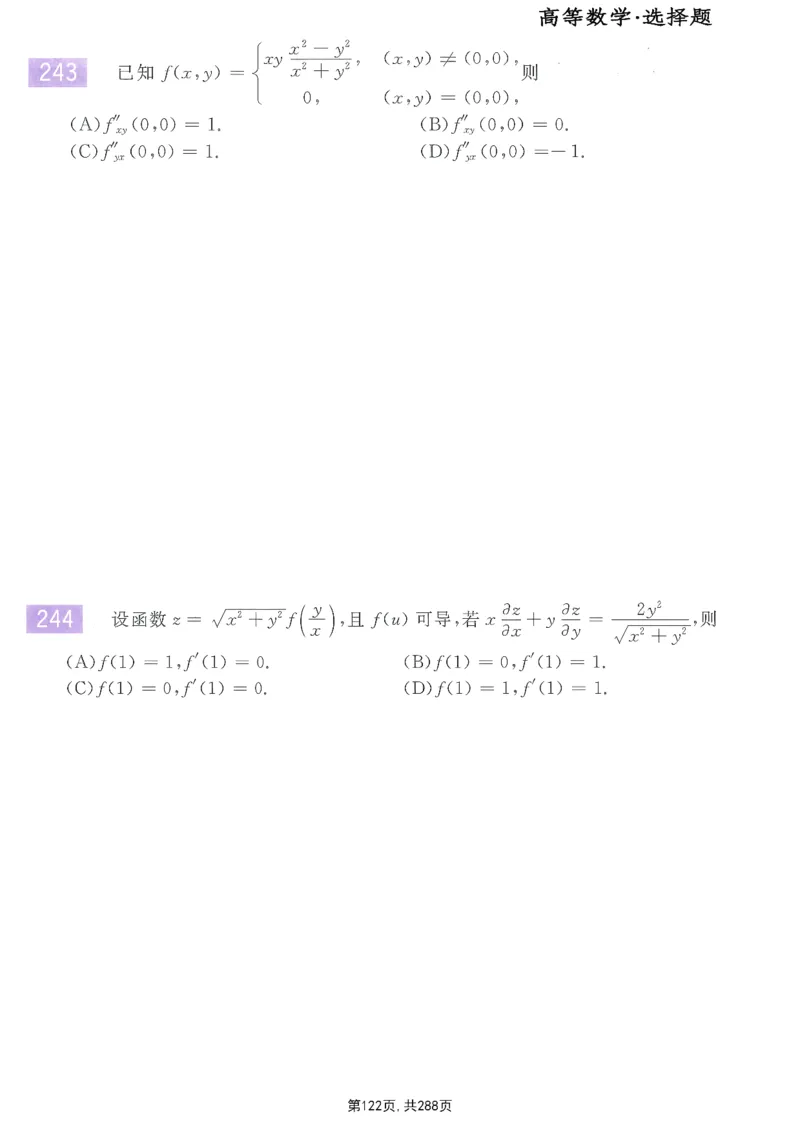 25李永乐《660题》做题本（数一全）_考研_数学_03.李永乐_25李永乐《做题本》（全）_25李永乐《660题》做题本