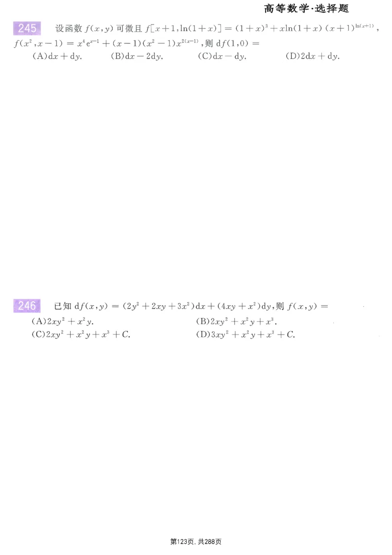 25李永乐《660题》做题本（数一全）_考研_数学_03.李永乐_25李永乐《做题本》（全）_25李永乐《660题》做题本