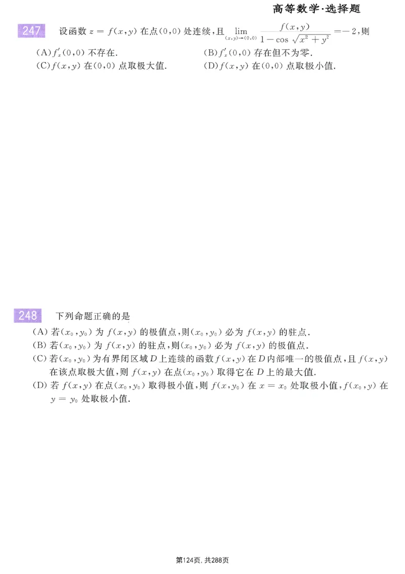 25李永乐《660题》做题本（数一全）_考研_数学_03.李永乐_25李永乐《做题本》（全）_25李永乐《660题》做题本