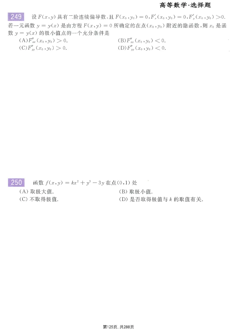 25李永乐《660题》做题本（数一全）_考研_数学_03.李永乐_25李永乐《做题本》（全）_25李永乐《660题》做题本