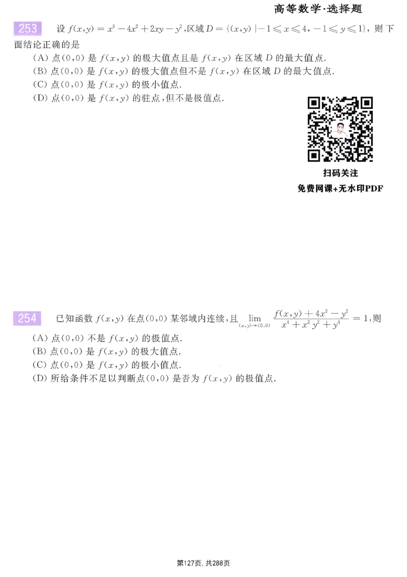 25李永乐《660题》做题本（数一全）_考研_数学_03.李永乐_25李永乐《做题本》（全）_25李永乐《660题》做题本