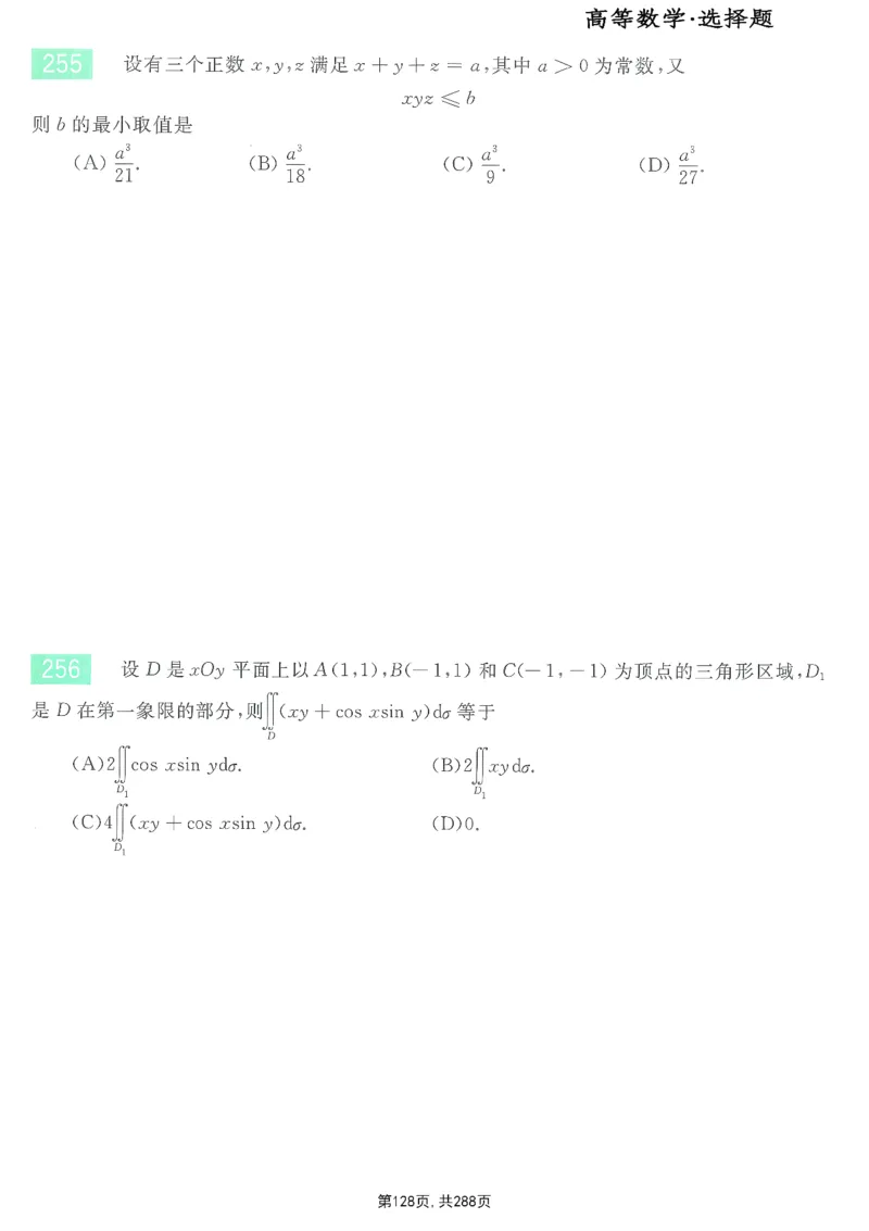 25李永乐《660题》做题本（数一全）_考研_数学_03.李永乐_25李永乐《做题本》（全）_25李永乐《660题》做题本