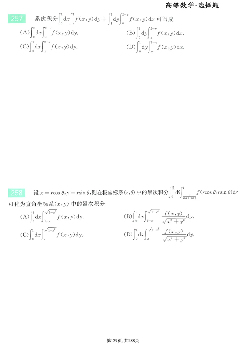 25李永乐《660题》做题本（数一全）_考研_数学_03.李永乐_25李永乐《做题本》（全）_25李永乐《660题》做题本
