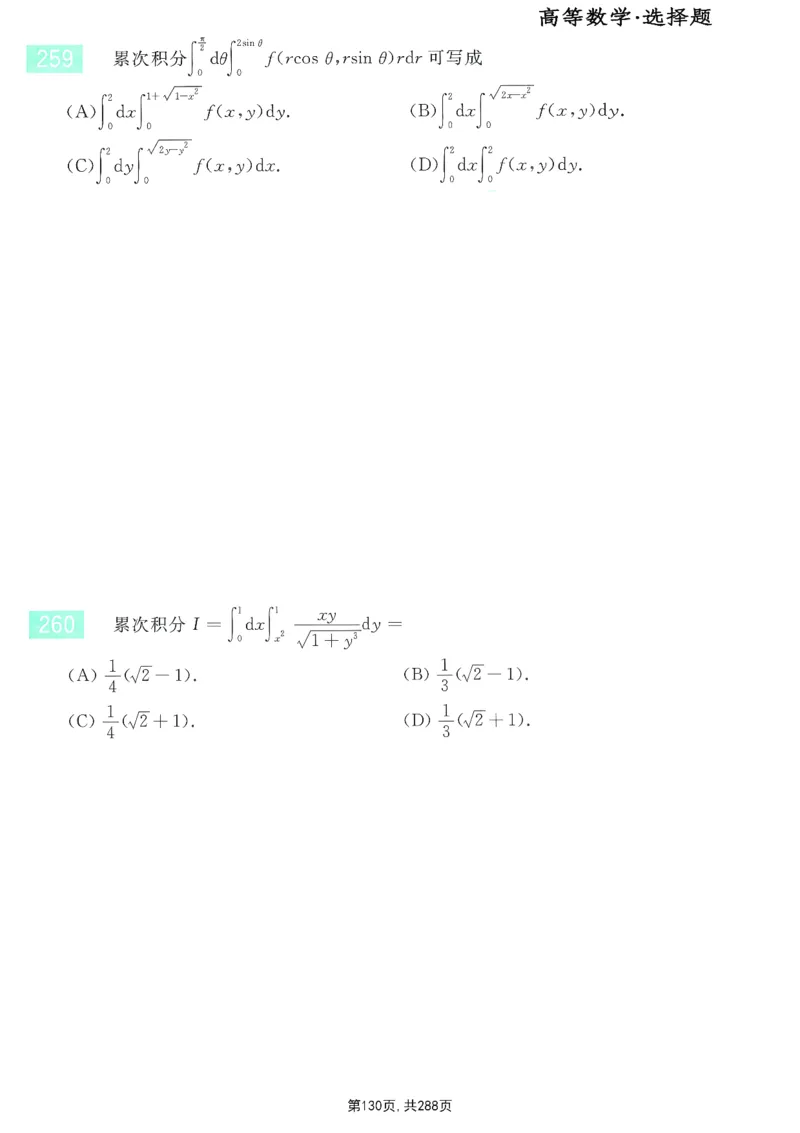 25李永乐《660题》做题本（数一全）_考研_数学_03.李永乐_25李永乐《做题本》（全）_25李永乐《660题》做题本