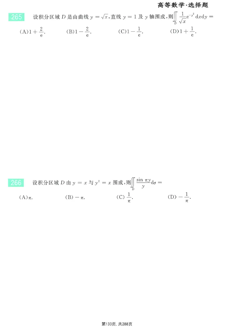 25李永乐《660题》做题本（数一全）_考研_数学_03.李永乐_25李永乐《做题本》（全）_25李永乐《660题》做题本