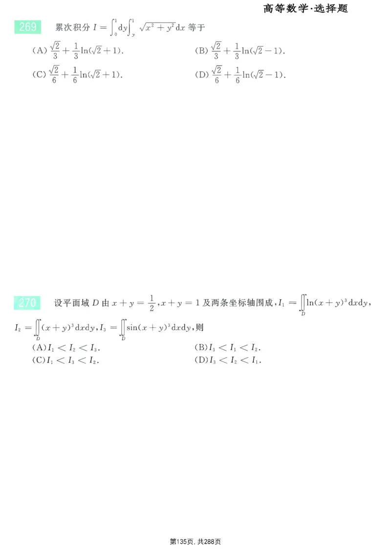 25李永乐《660题》做题本（数一全）_考研_数学_03.李永乐_25李永乐《做题本》（全）_25李永乐《660题》做题本
