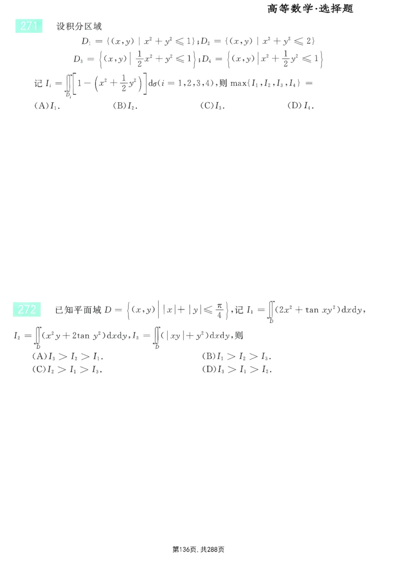 25李永乐《660题》做题本（数一全）_考研_数学_03.李永乐_25李永乐《做题本》（全）_25李永乐《660题》做题本